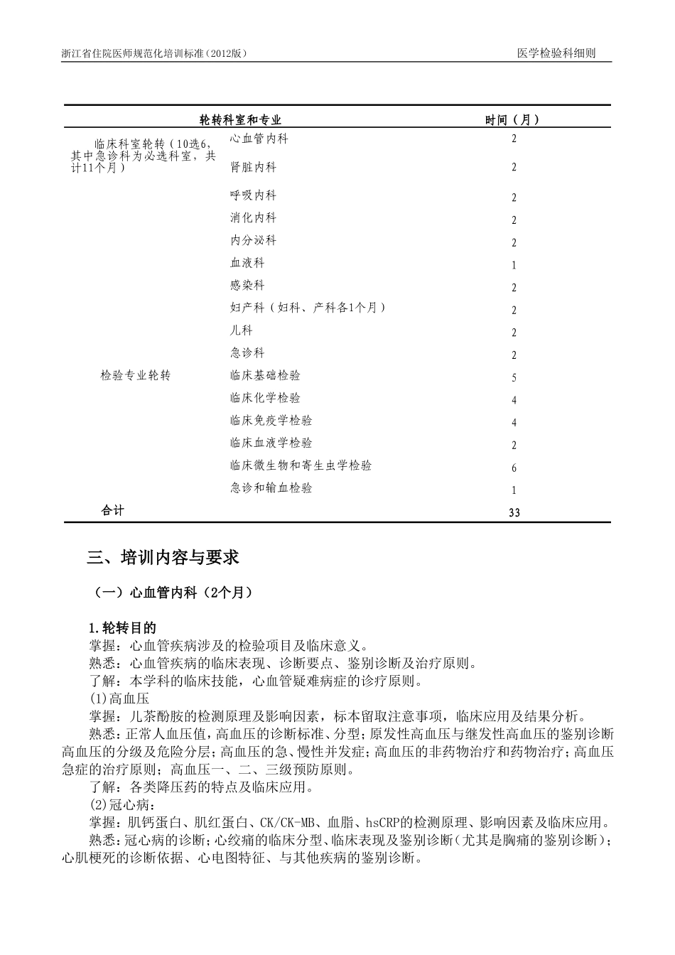 医学检验科标准细则_第2页