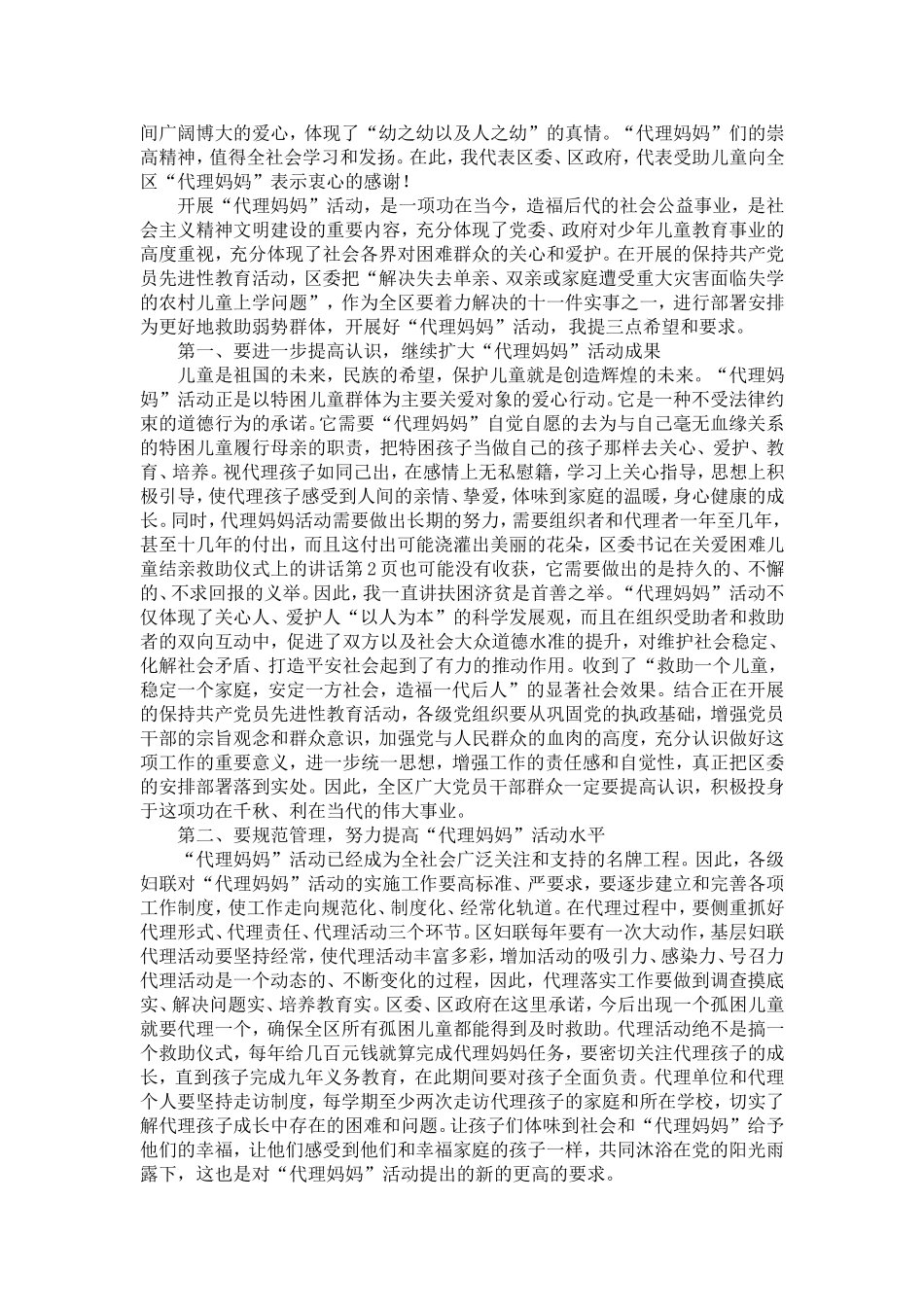 区委书记在关爱困难儿童结亲救助仪式上的讲话-精选模板_第2页