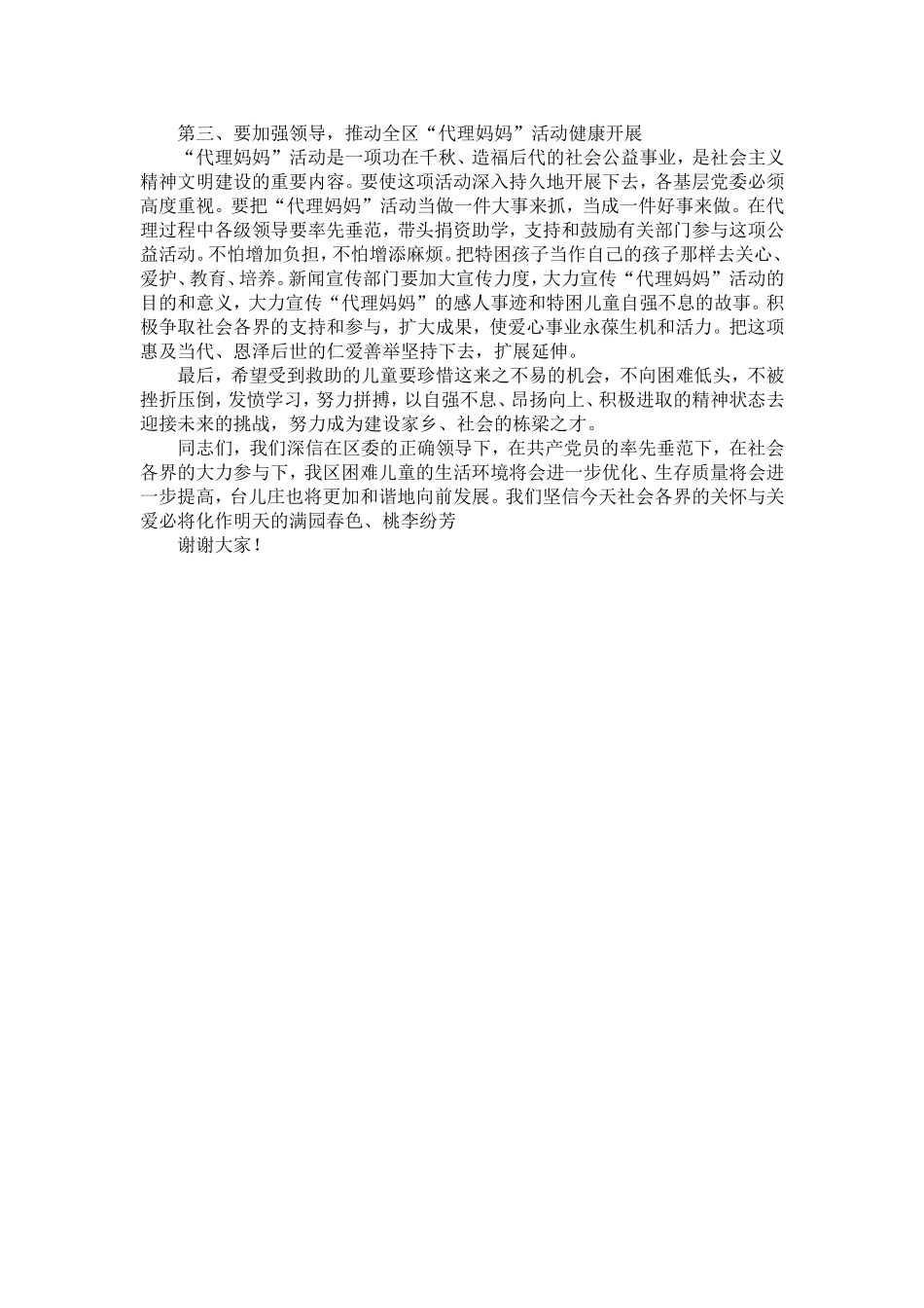 区委书记在关爱困难儿童结亲救助仪式上的讲话-精选模板_第3页