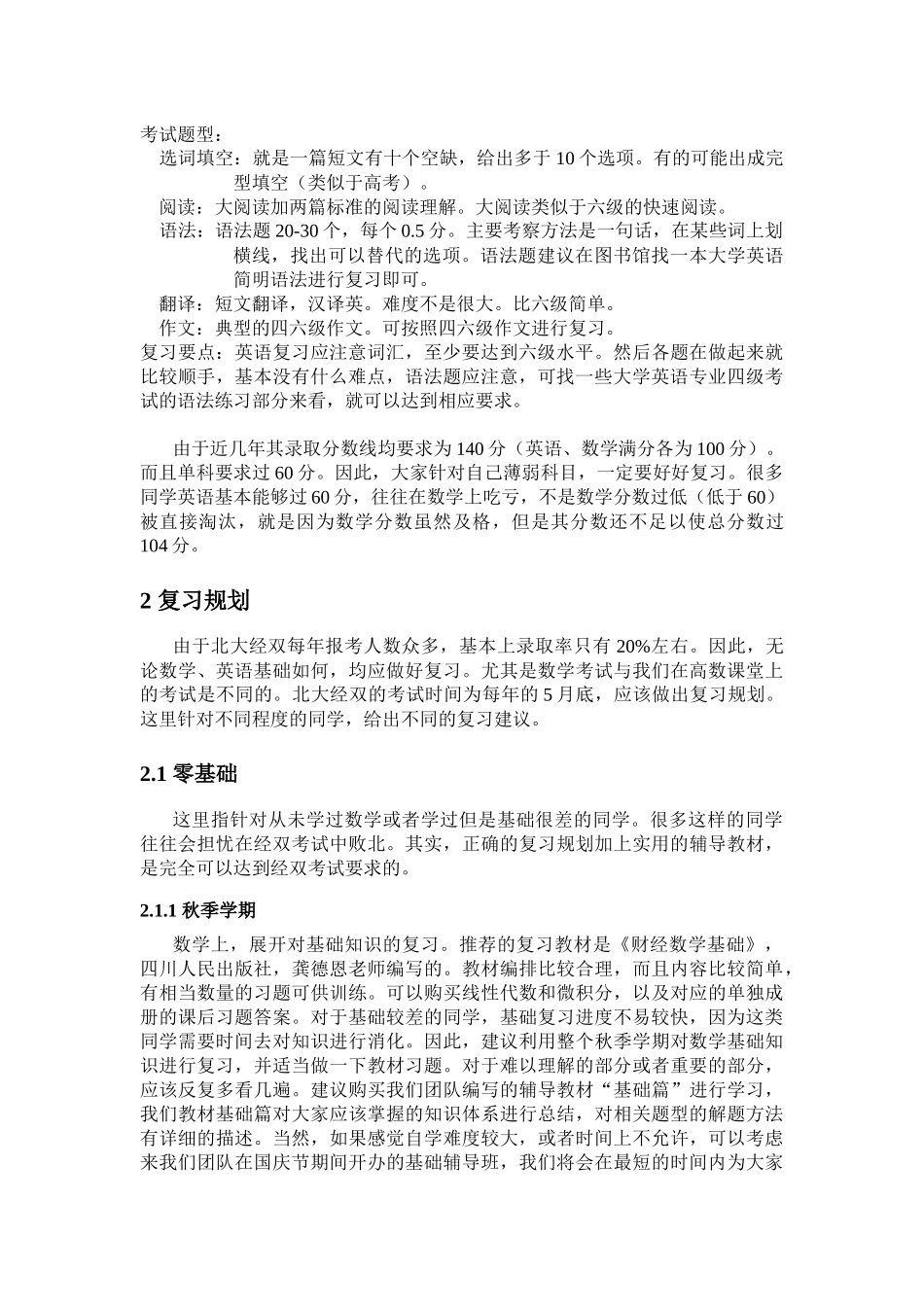 北大经双考试内容与复习规划_第2页