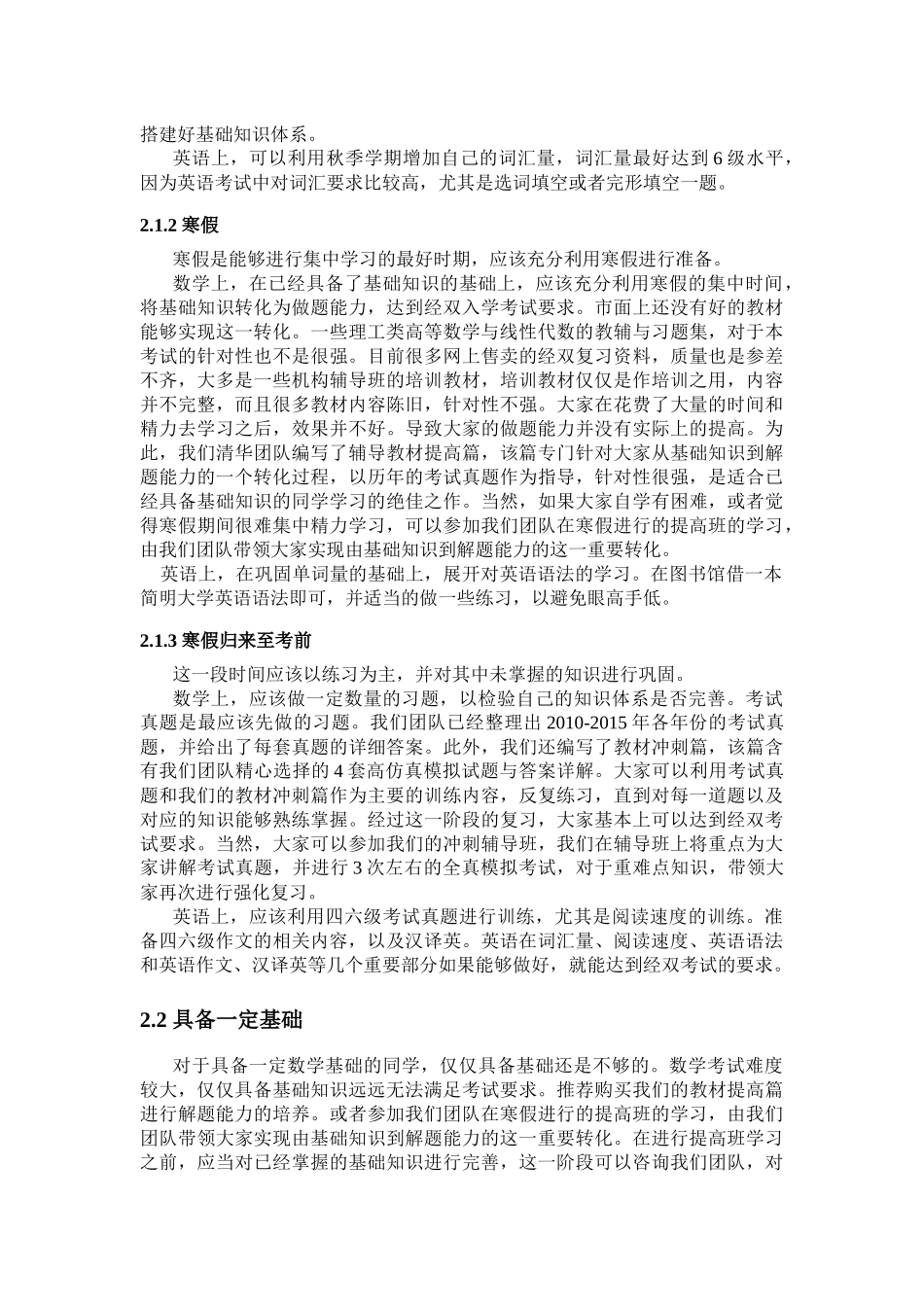 北大经双考试内容与复习规划_第3页