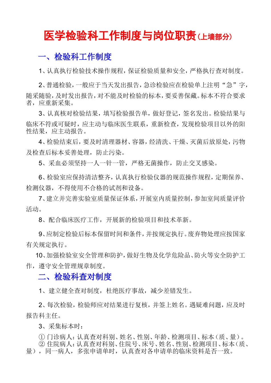 医学检验科工作制度与职责_第1页