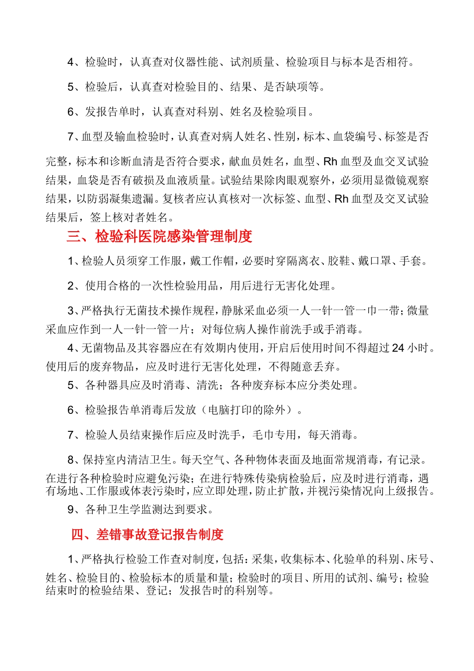 医学检验科工作制度与职责_第2页