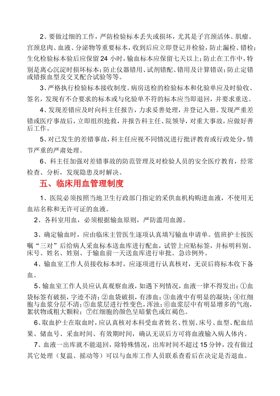 医学检验科工作制度与职责_第3页