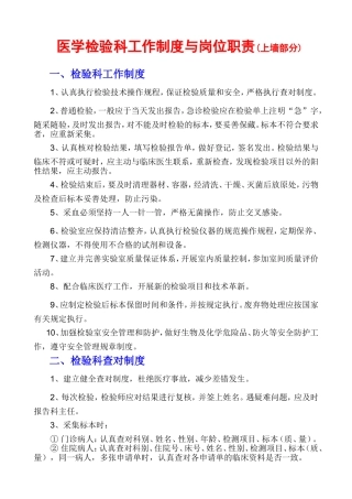 医学检验科工作制度与职责