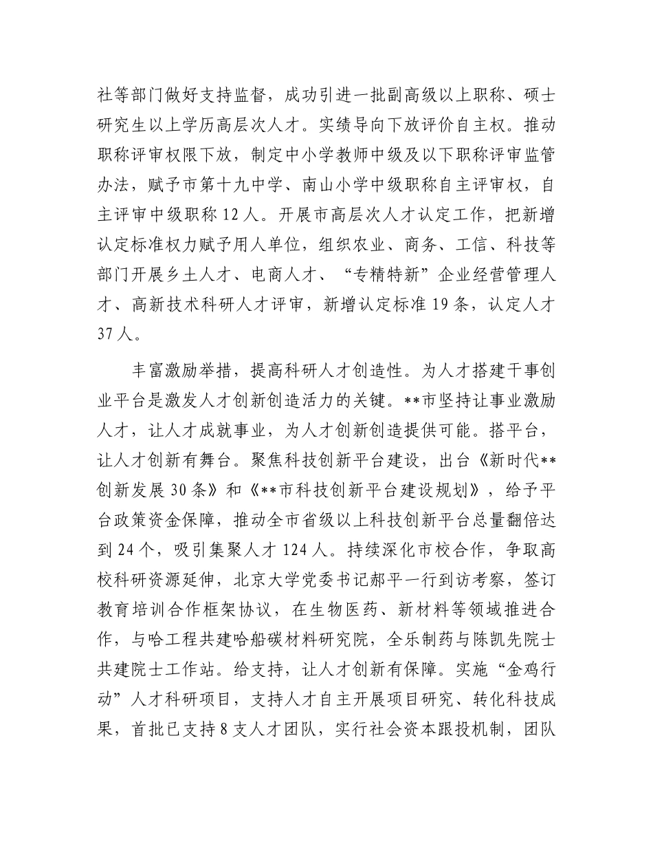 在2024年全省人才队伍建设推进会上的汇报发言_第2页