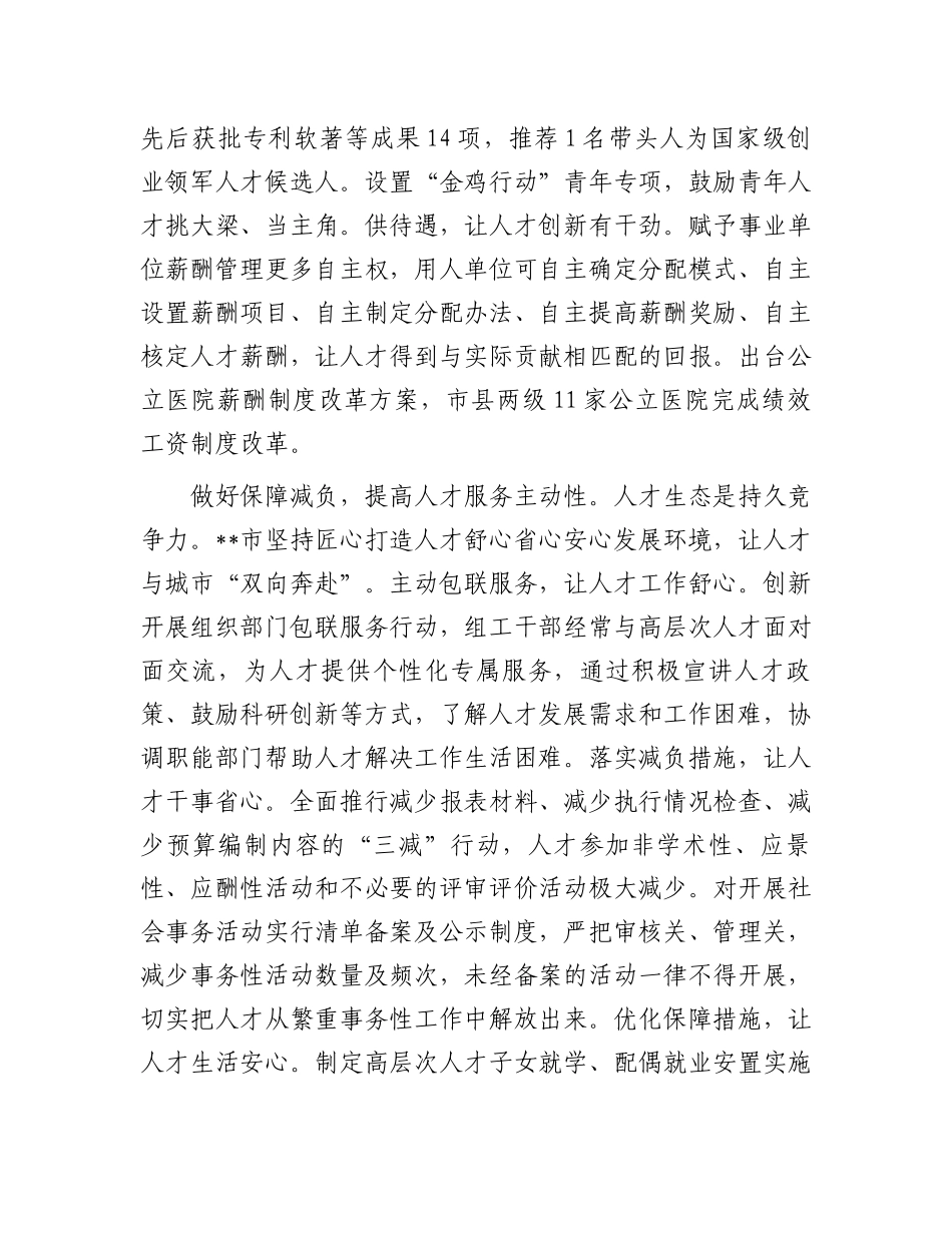 在2024年全省人才队伍建设推进会上的汇报发言_第3页