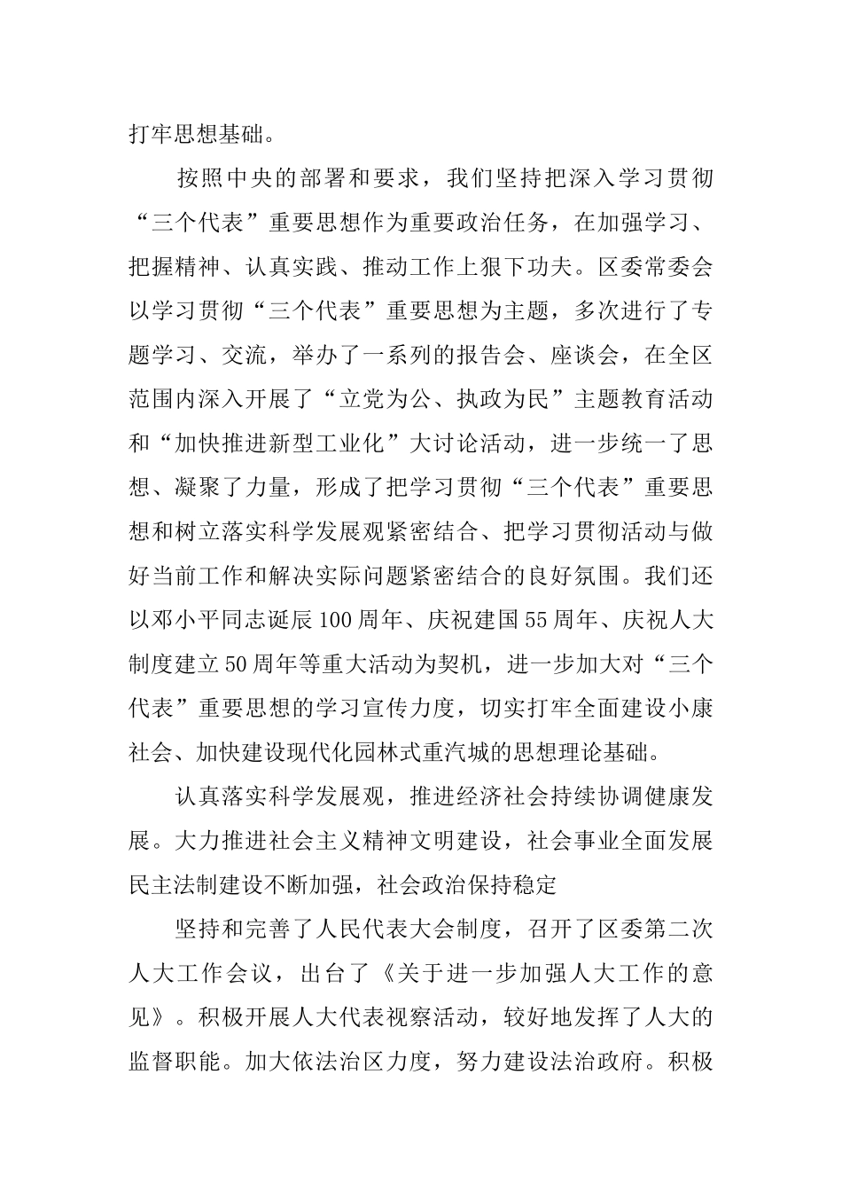 区委书记在加强党的执政能力建设全委会上的讲话党建党委_第2页