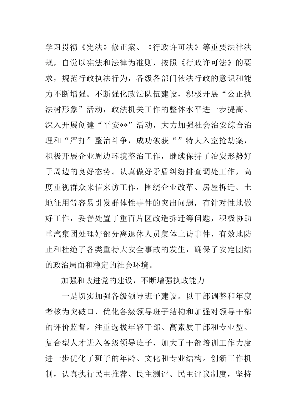 区委书记在加强党的执政能力建设全委会上的讲话党建党委_第3页
