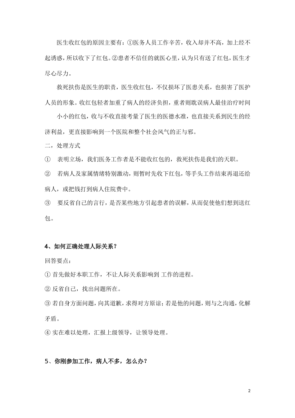 医学检验面试题_第2页