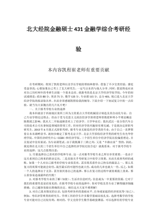 北大经院金融硕士431金融学综合考研经验