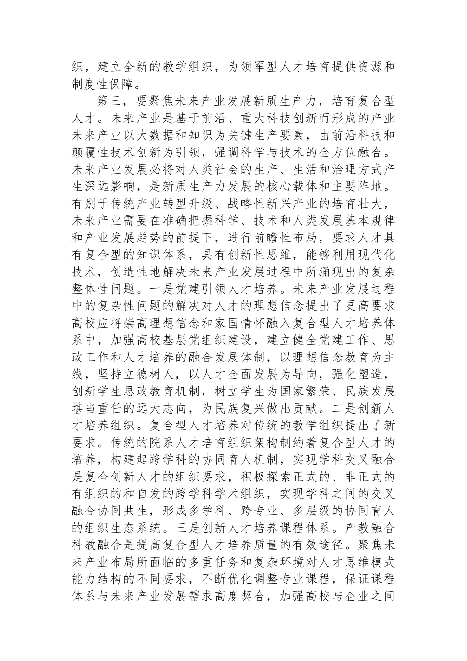 在2024年全省社科界“人才发展赋能新质生产力培育”研讨会上的交流发言_第3页