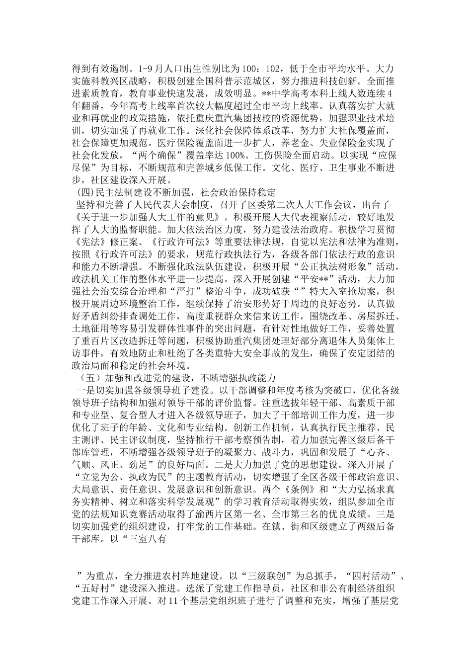 区委书记在加强党的执政能力建设全委会上的讲话-领导讲话模板_第3页