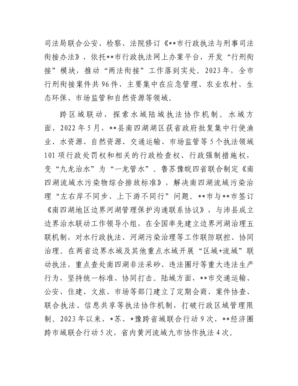 在2024年全省深化行政执法体制改革推进会上的交流发言_第2页