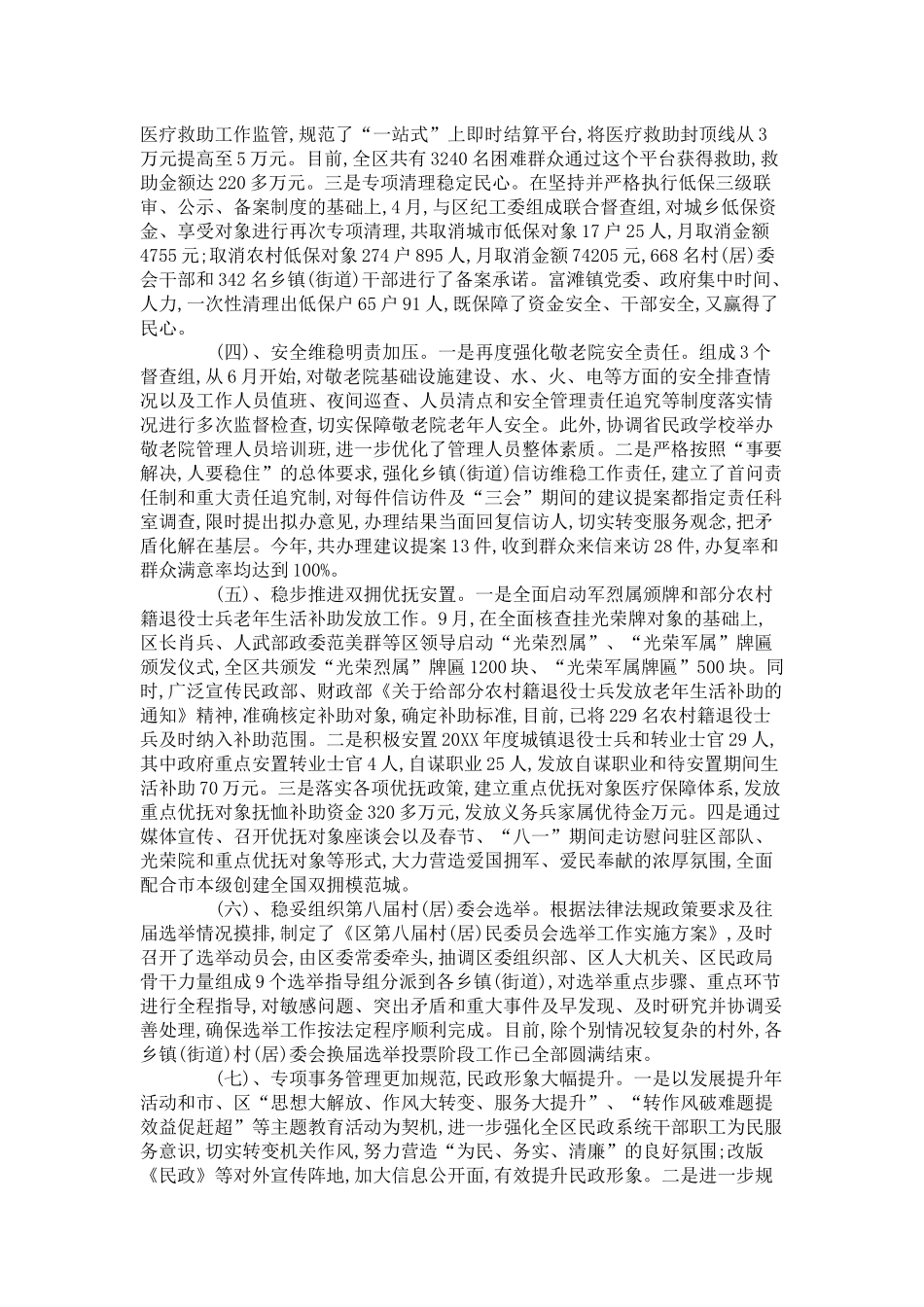 区委书记在民政安排会发言-领导讲话模板_第2页