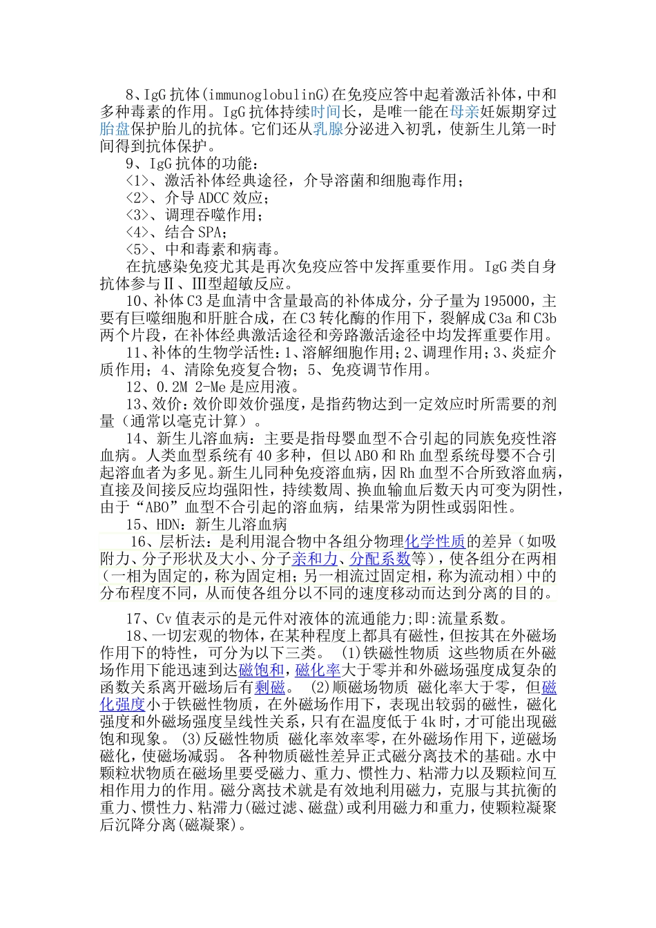 医学检验名词解释_第2页