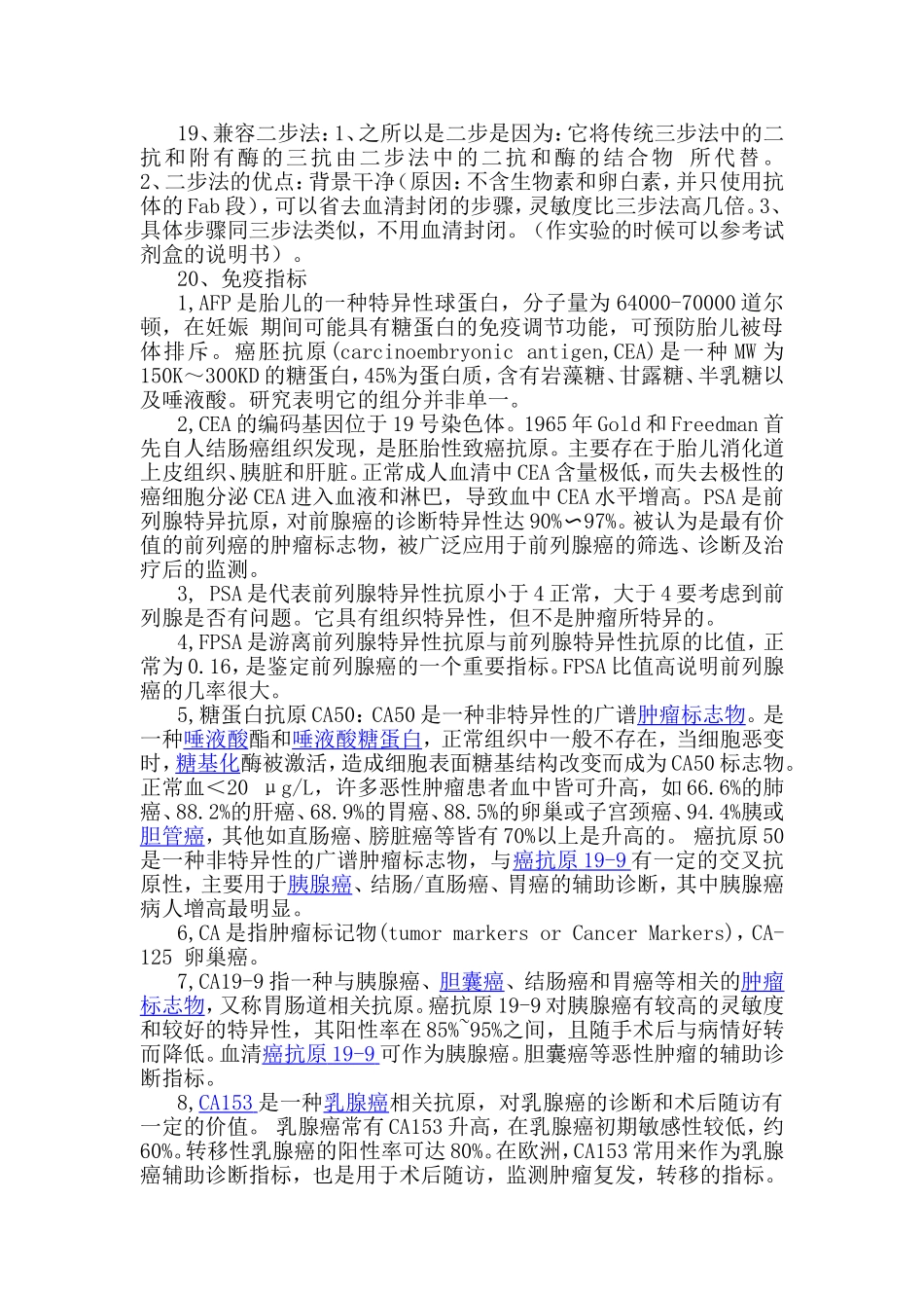 医学检验名词解释_第3页