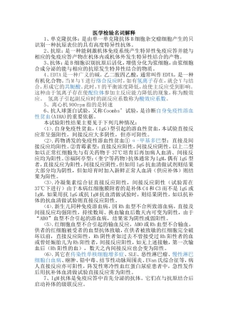 医学检验名词解释