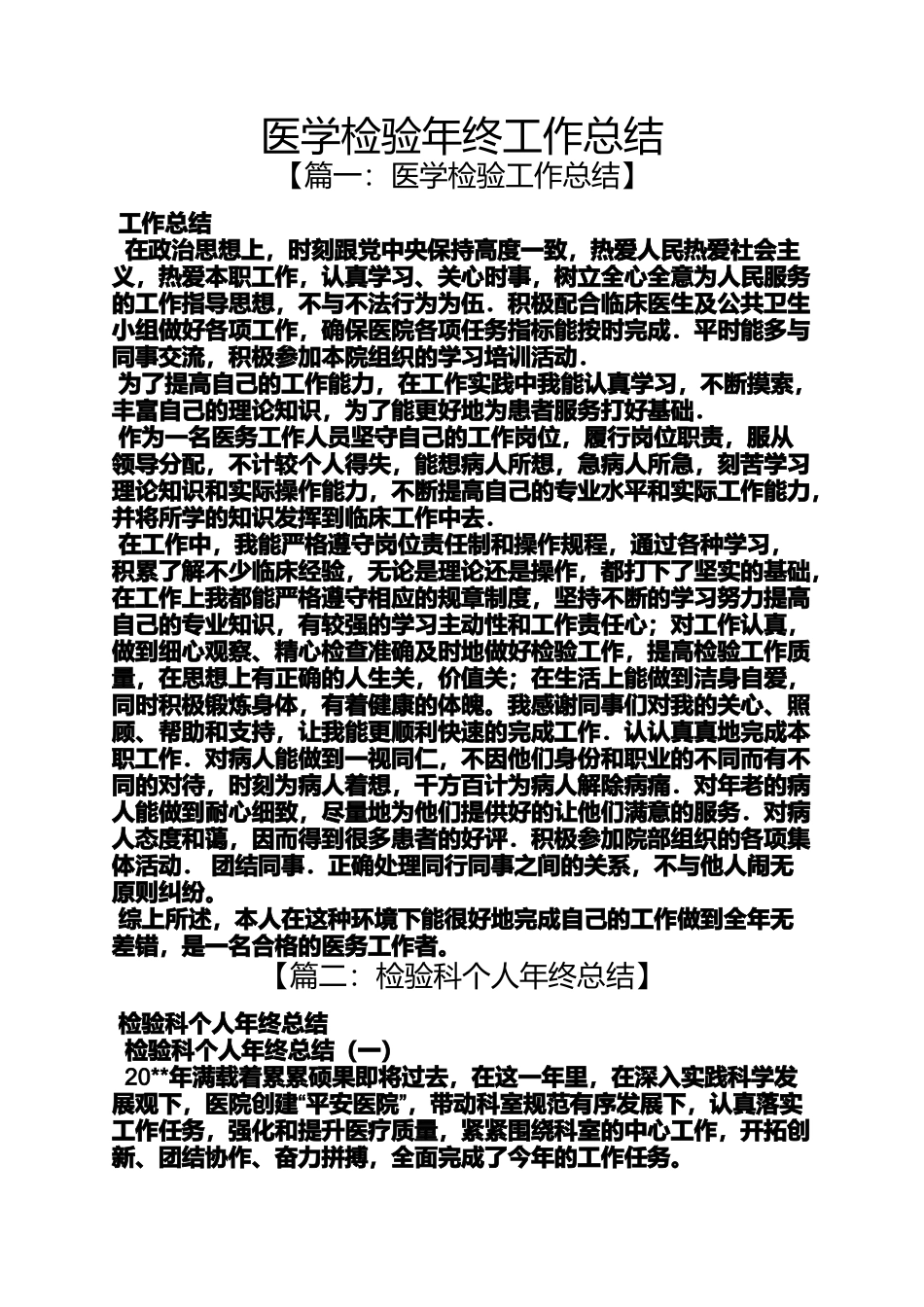医学检验年终工作总结_第1页