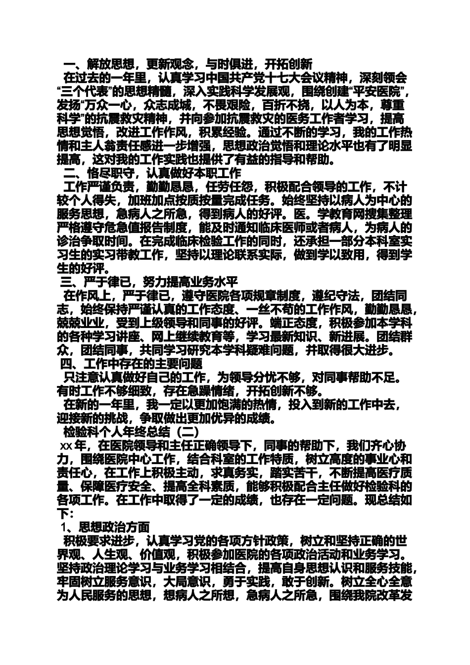 医学检验年终工作总结_第2页