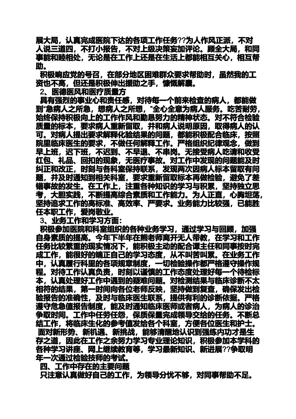 医学检验年终工作总结_第3页