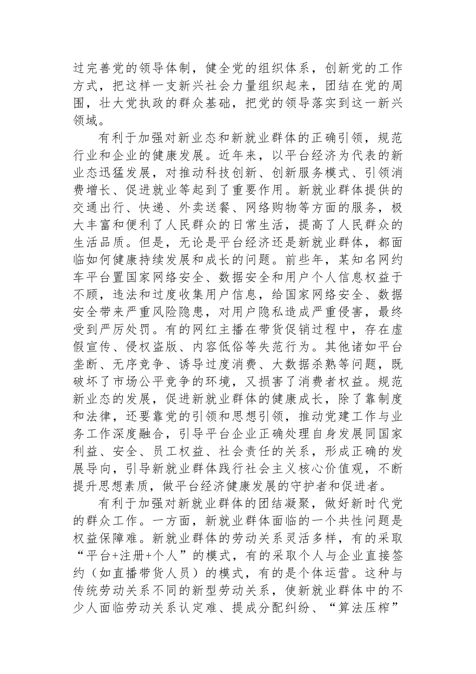 在2024年全省新业态新就业群体党务工作者培训示范班上的辅导报告_第2页