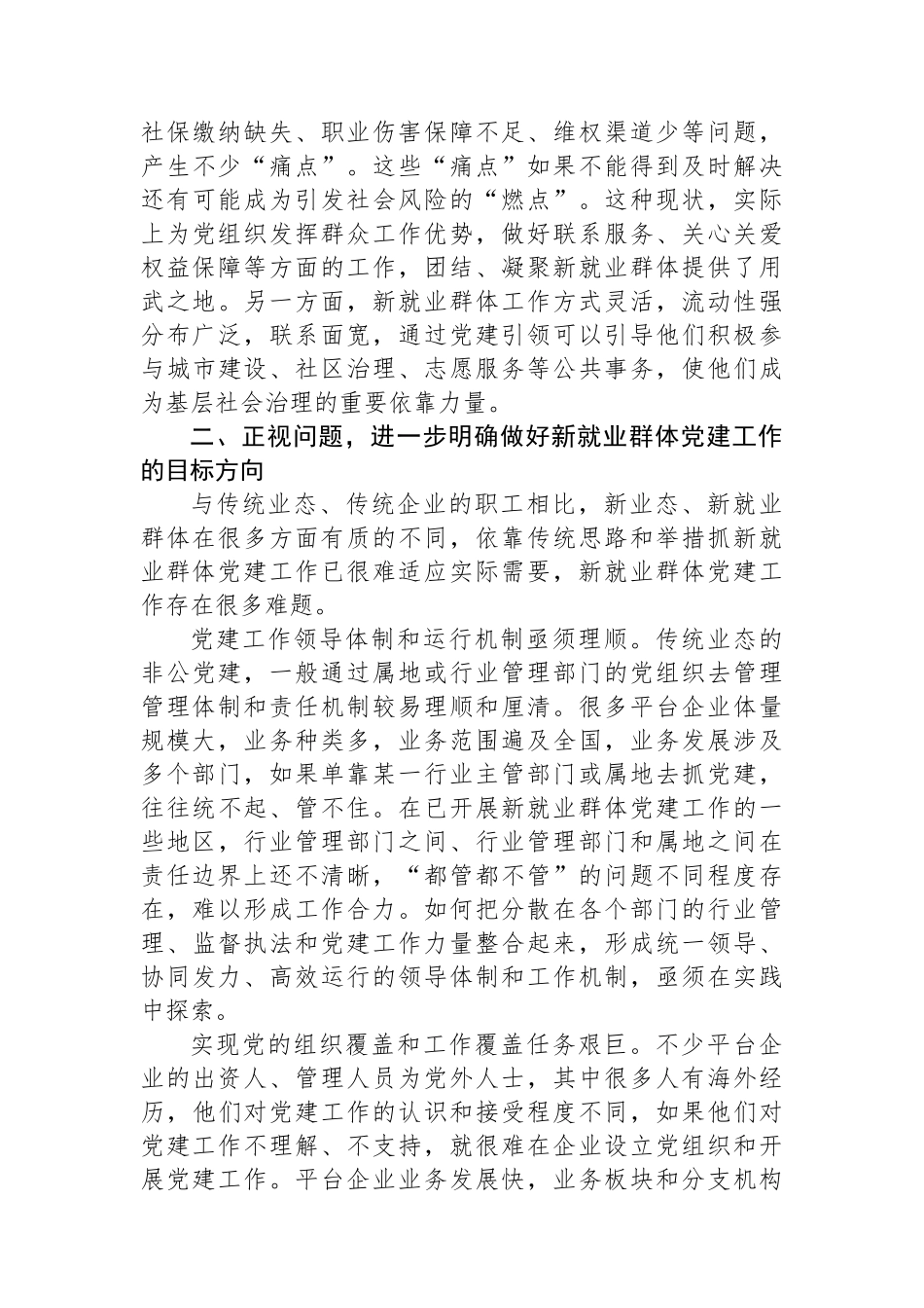 在2024年全省新业态新就业群体党务工作者培训示范班上的辅导报告_第3页