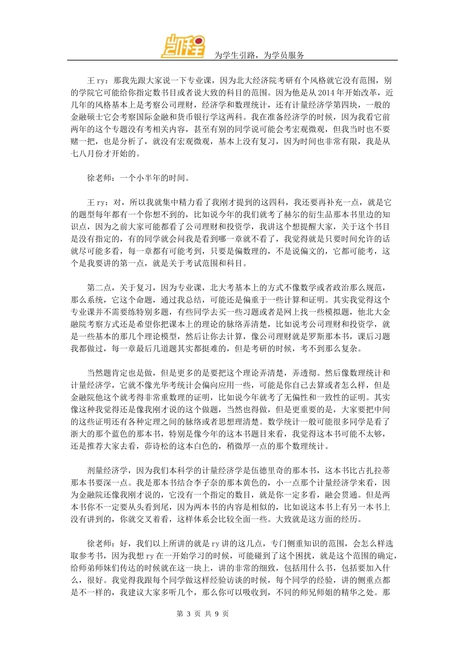北大经院金融硕士考研经验谈(凯程学员王ry)_第3页