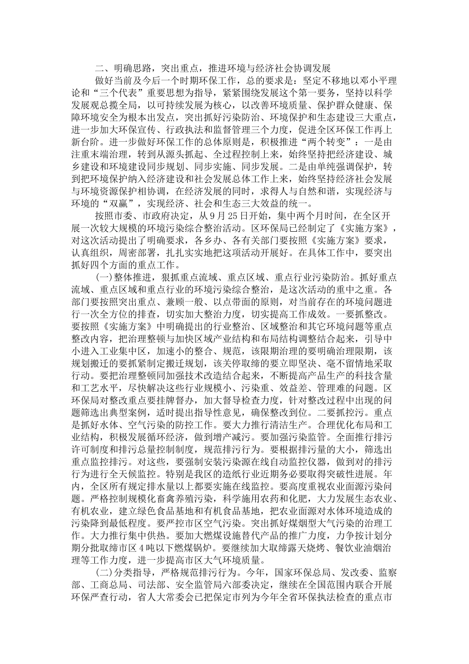 区委书记在全区环境污染综合整治大会上的讲话-领导讲话模板_第2页