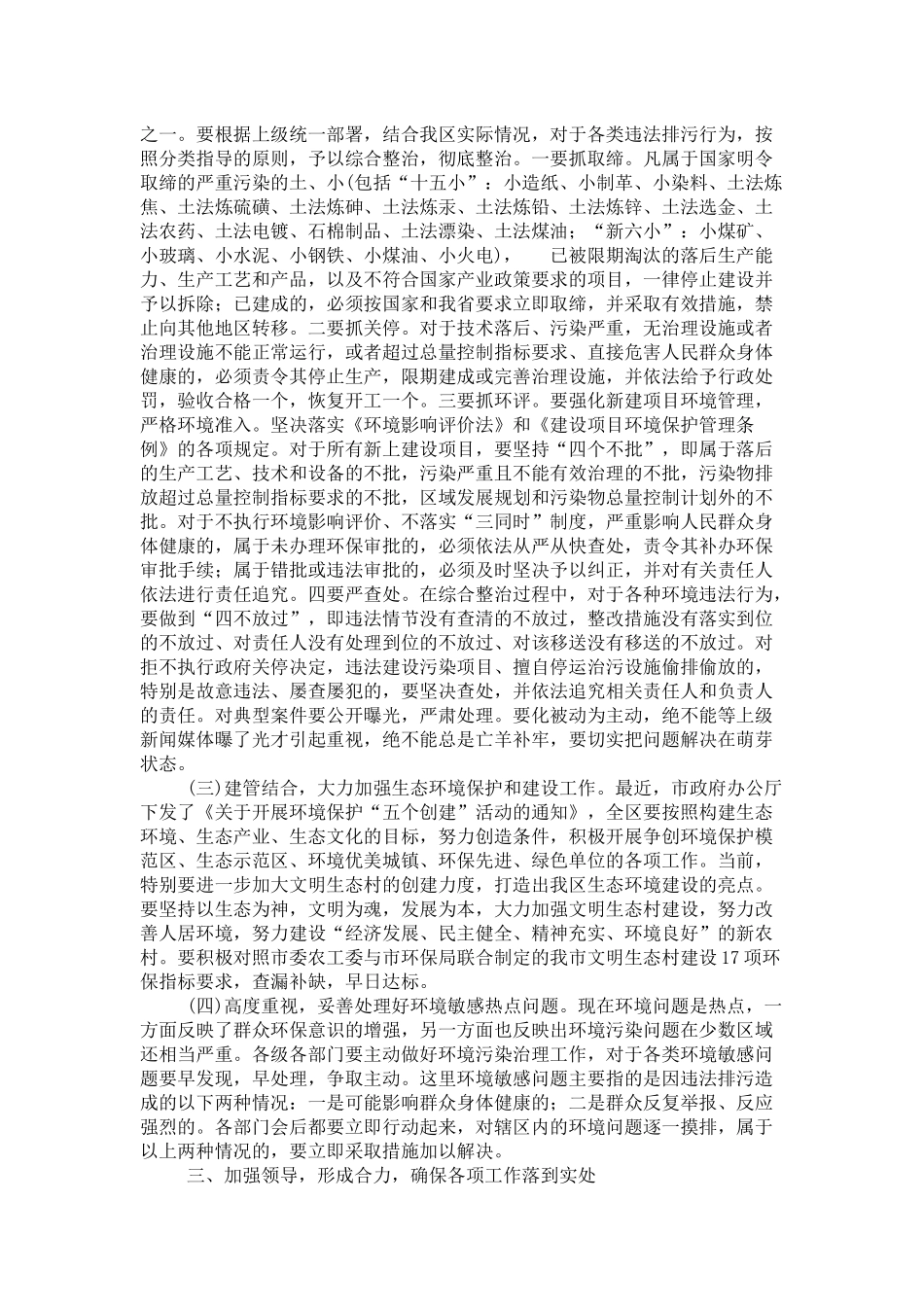 区委书记在全区环境污染综合整治大会上的讲话-领导讲话模板_第3页