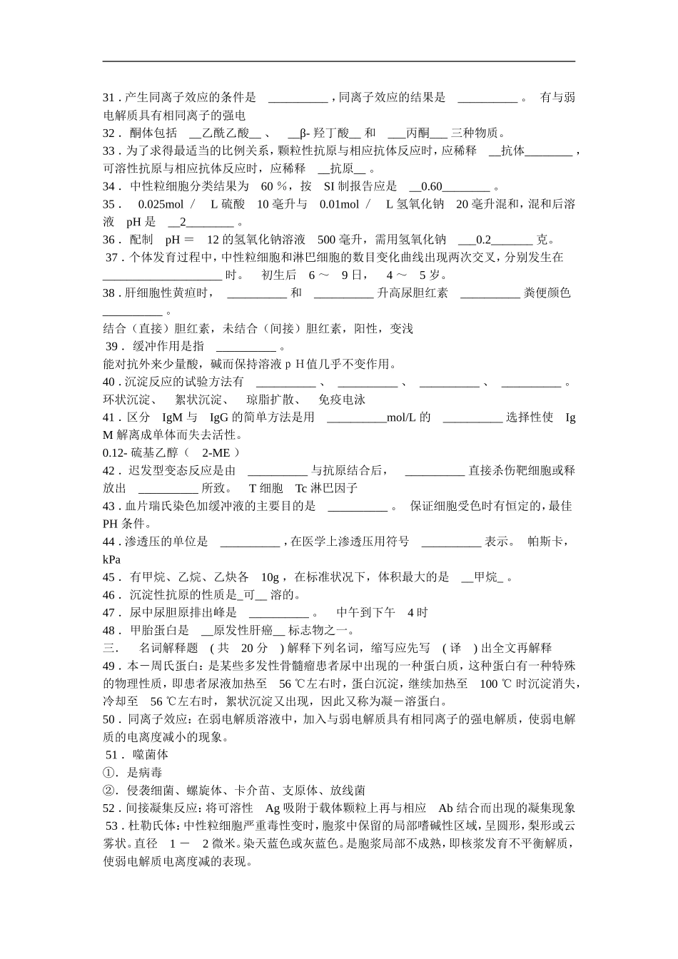 医学检验三基试题_第3页