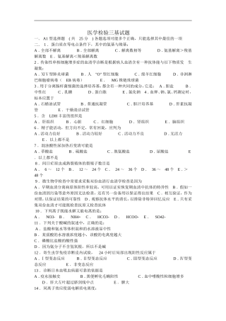 医学检验三基试题