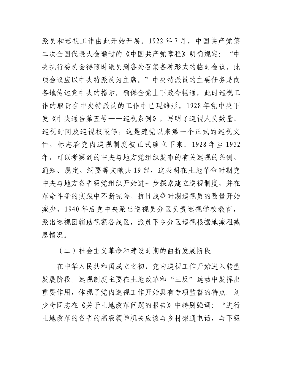 在2024年全省巡视干部培训班暨巡视工作条例专题培训班上的辅导报告_第2页