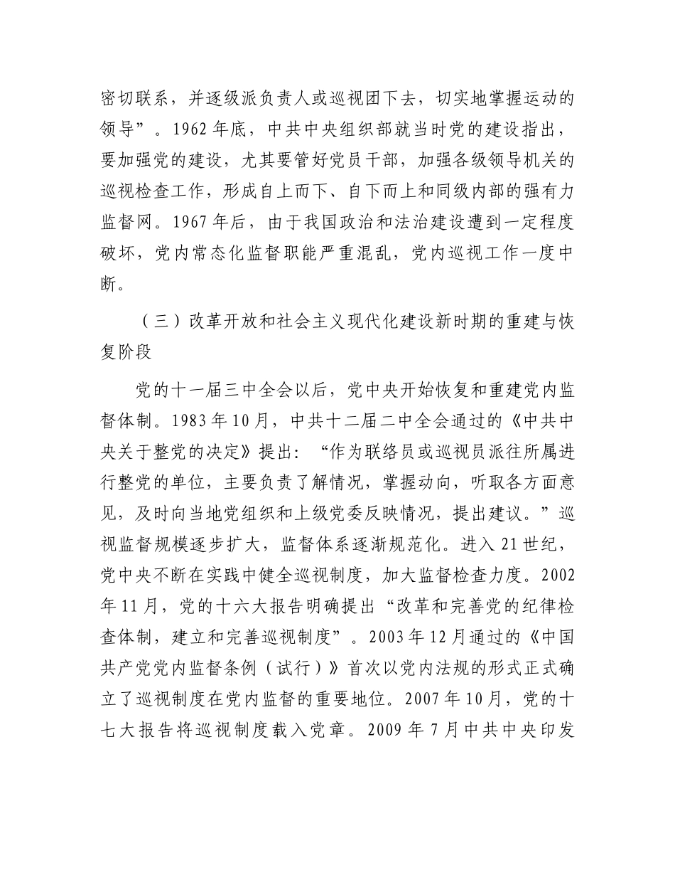 在2024年全省巡视干部培训班暨巡视工作条例专题培训班上的辅导报告_第3页