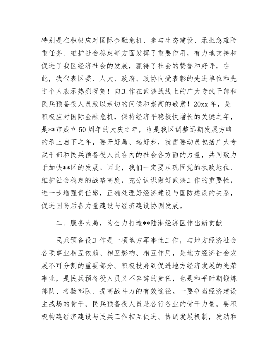 区委书记在全区武装工作会议讲话_第2页