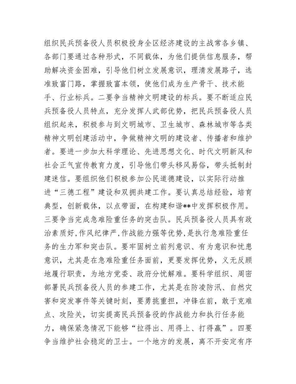 区委书记在全区武装工作会议讲话_第3页
