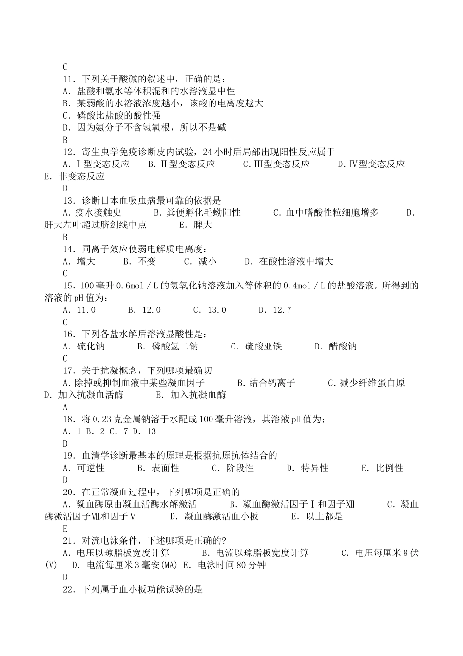 医学检验三基试题及答案[1]_第2页