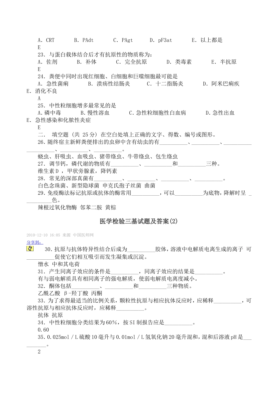 医学检验三基试题及答案[1]_第3页