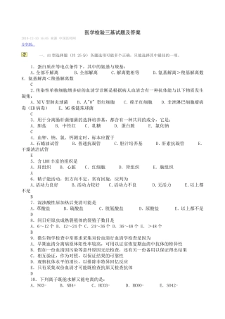 医学检验三基试题及答案[1]
