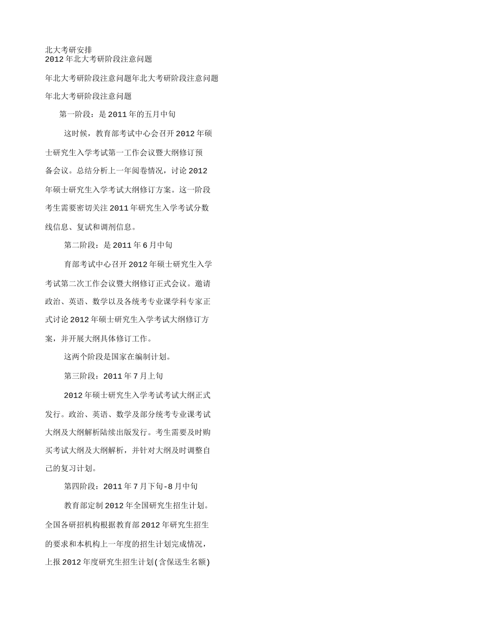 北大考研安排_第1页