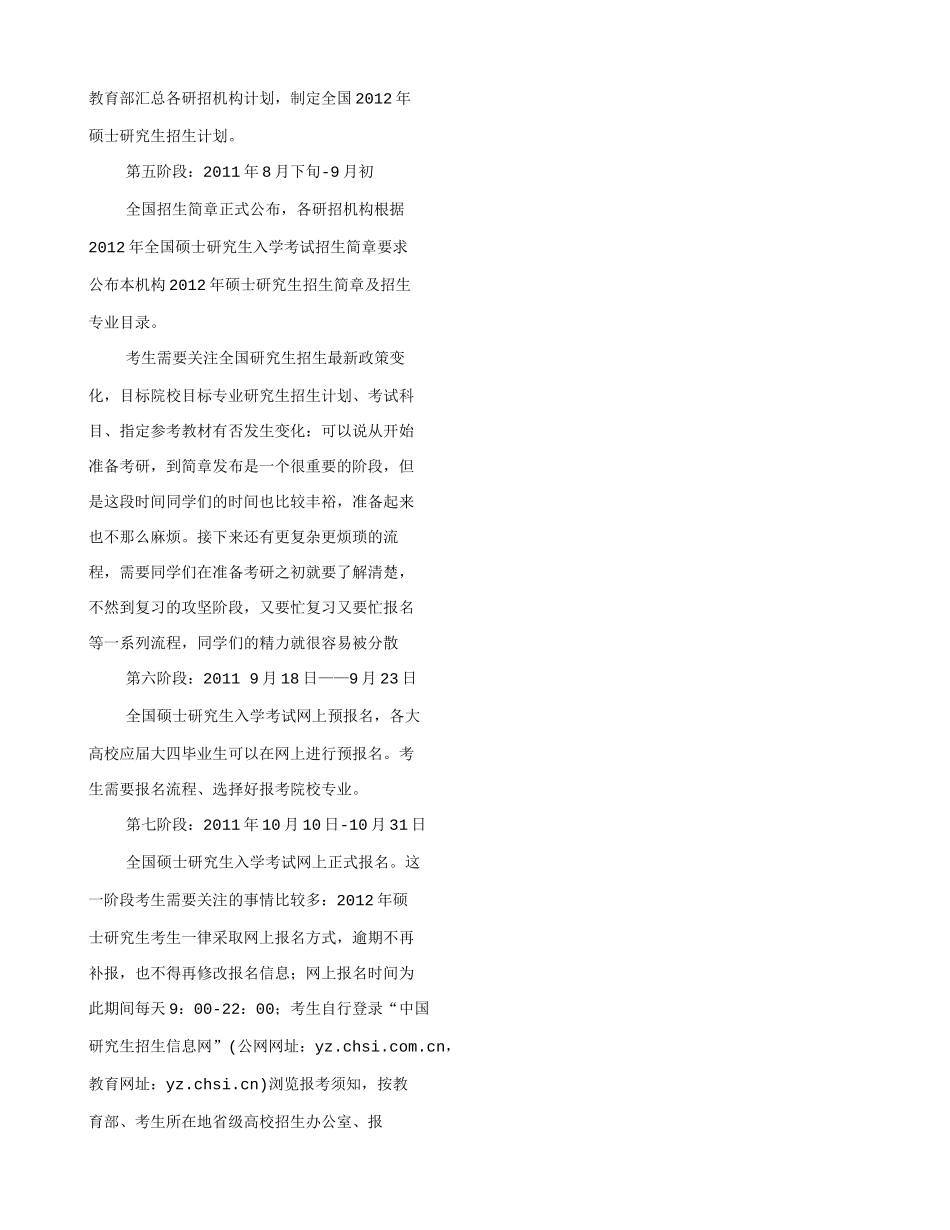 北大考研安排_第2页