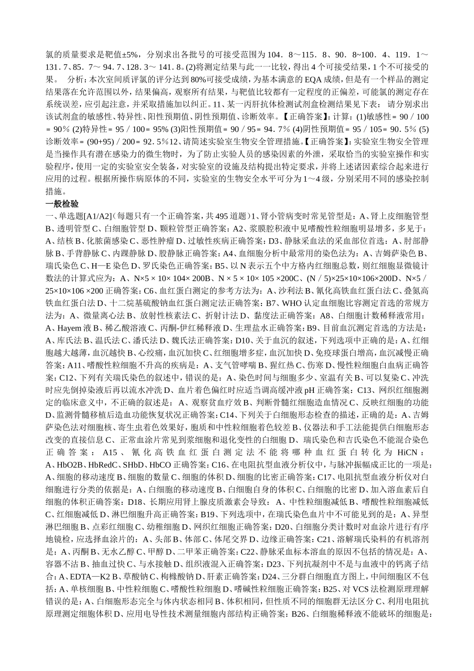 医学检验三基题库_第2页