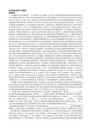 医学检验三基题库