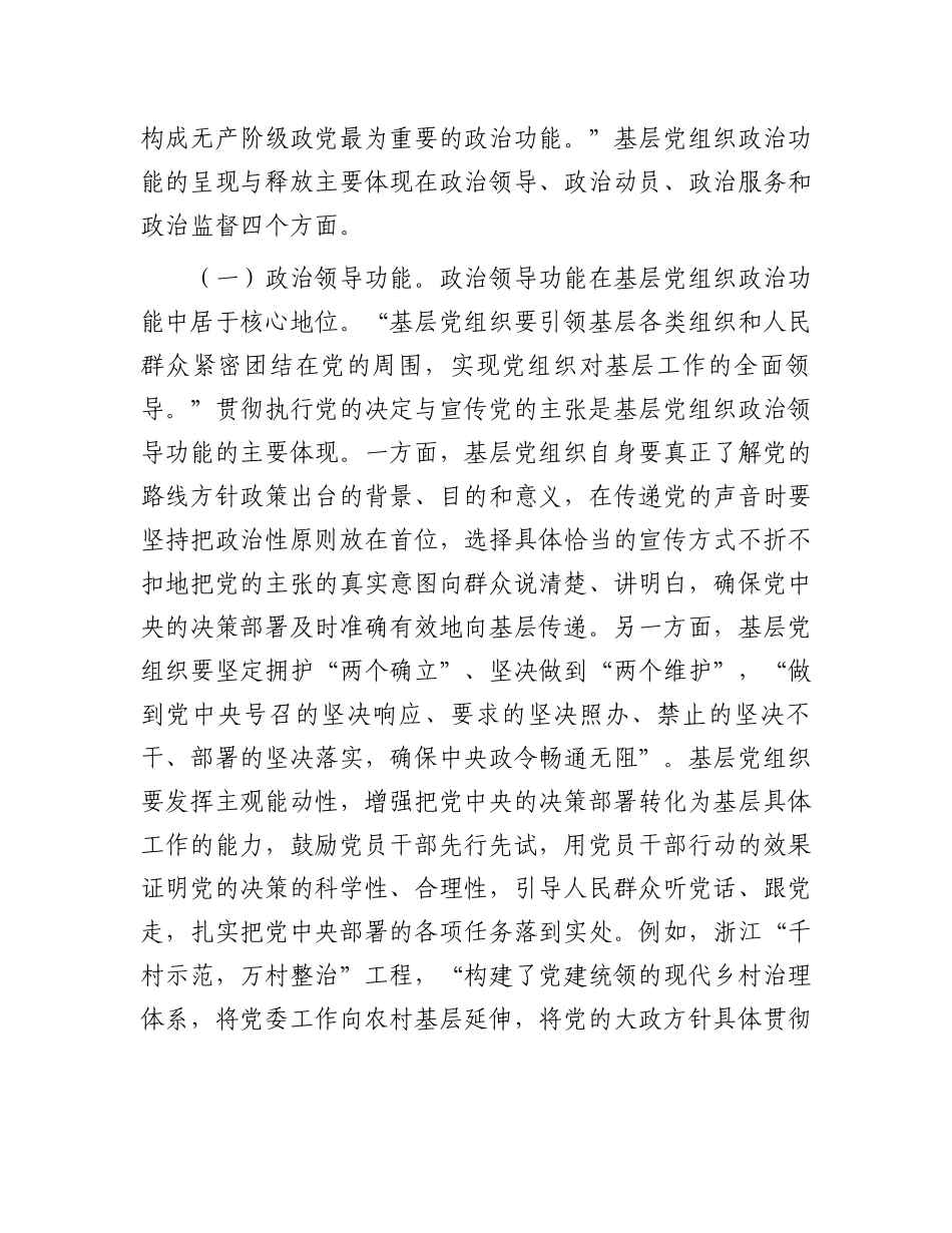 在2024年全省增强基层党组织政治功能和组织能力培训班上的辅导报告_第2页