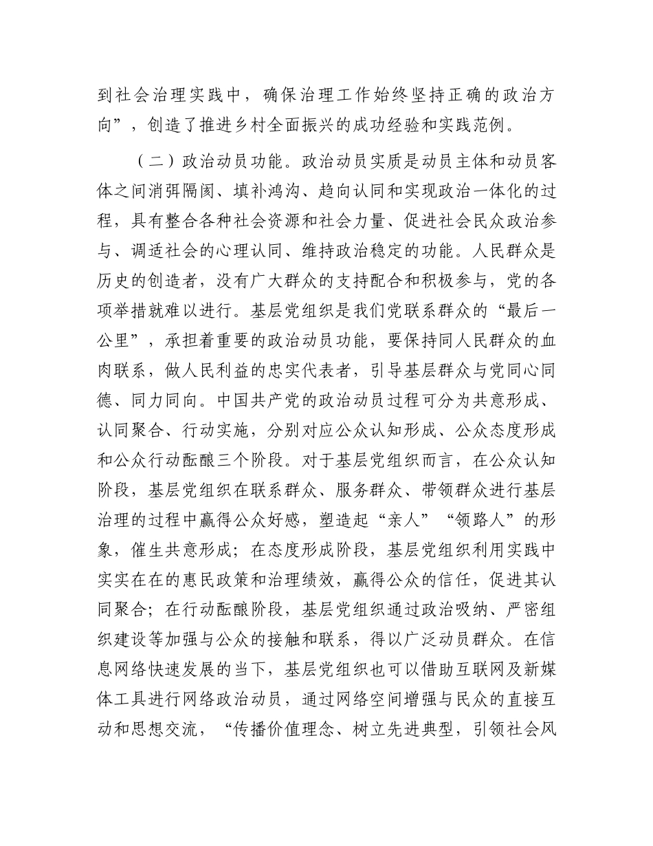 在2024年全省增强基层党组织政治功能和组织能力培训班上的辅导报告_第3页