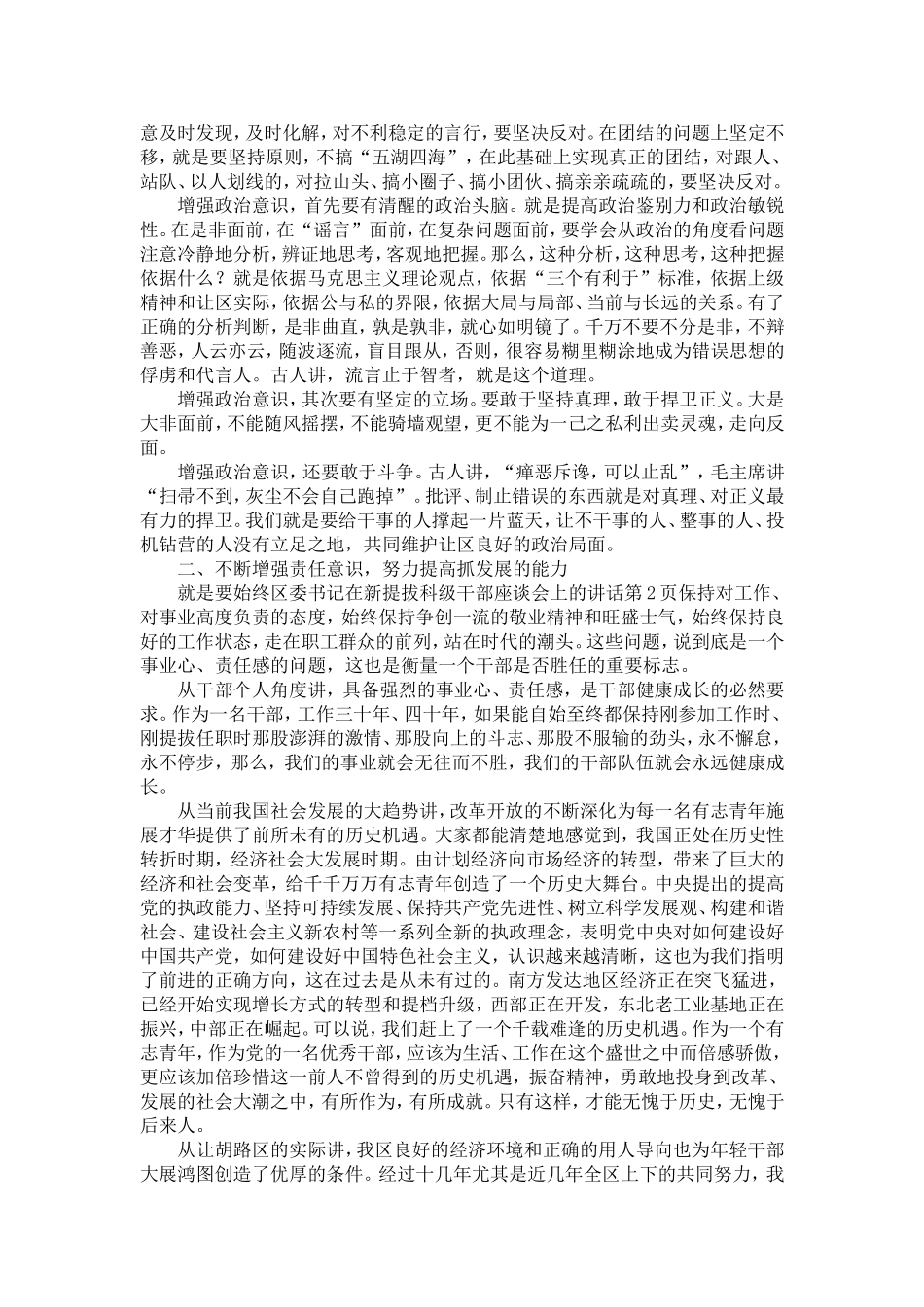 区委书记在新提拔科级干部座谈会上的讲话-精选模板_第2页