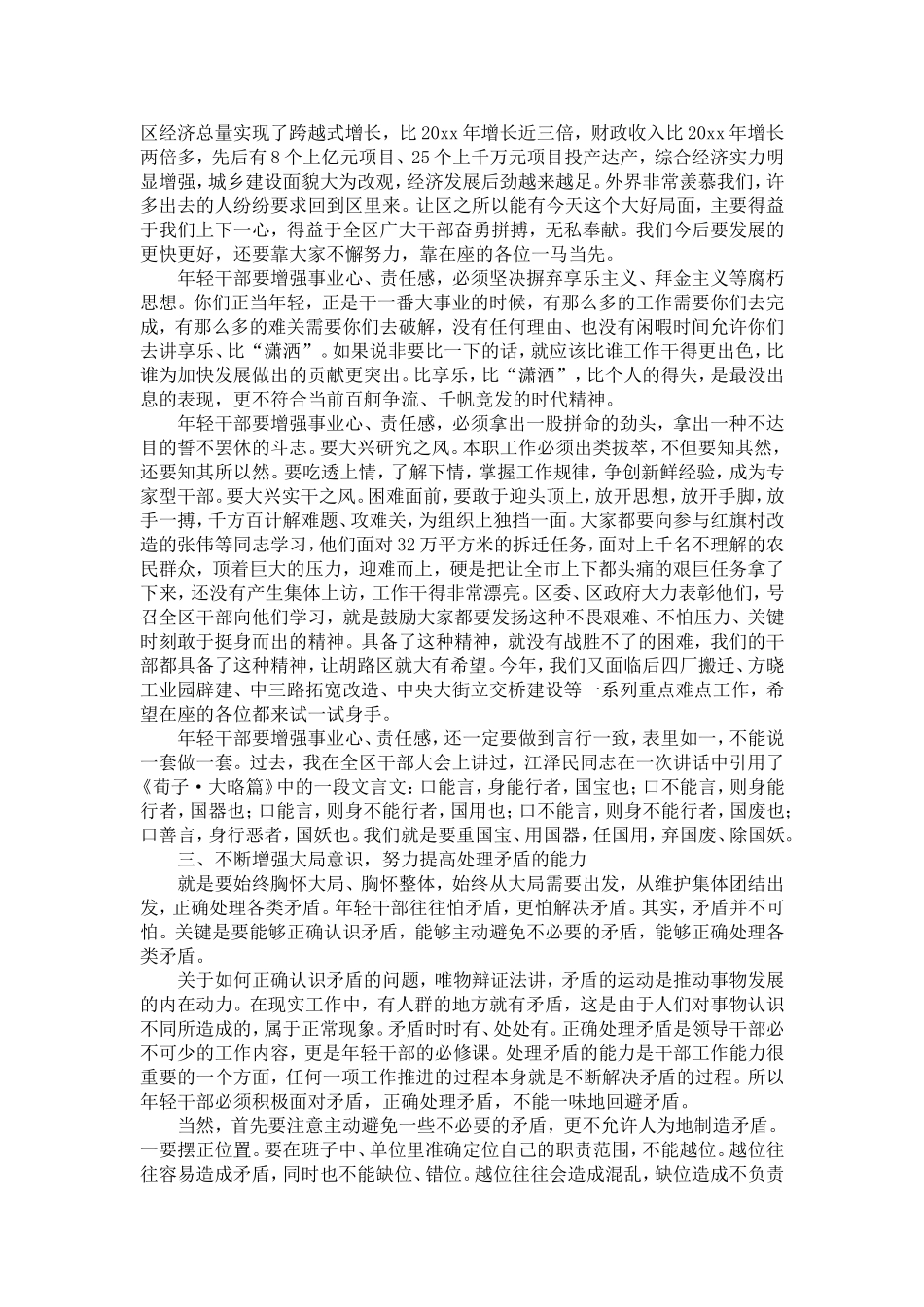 区委书记在新提拔科级干部座谈会上的讲话-精选模板_第3页