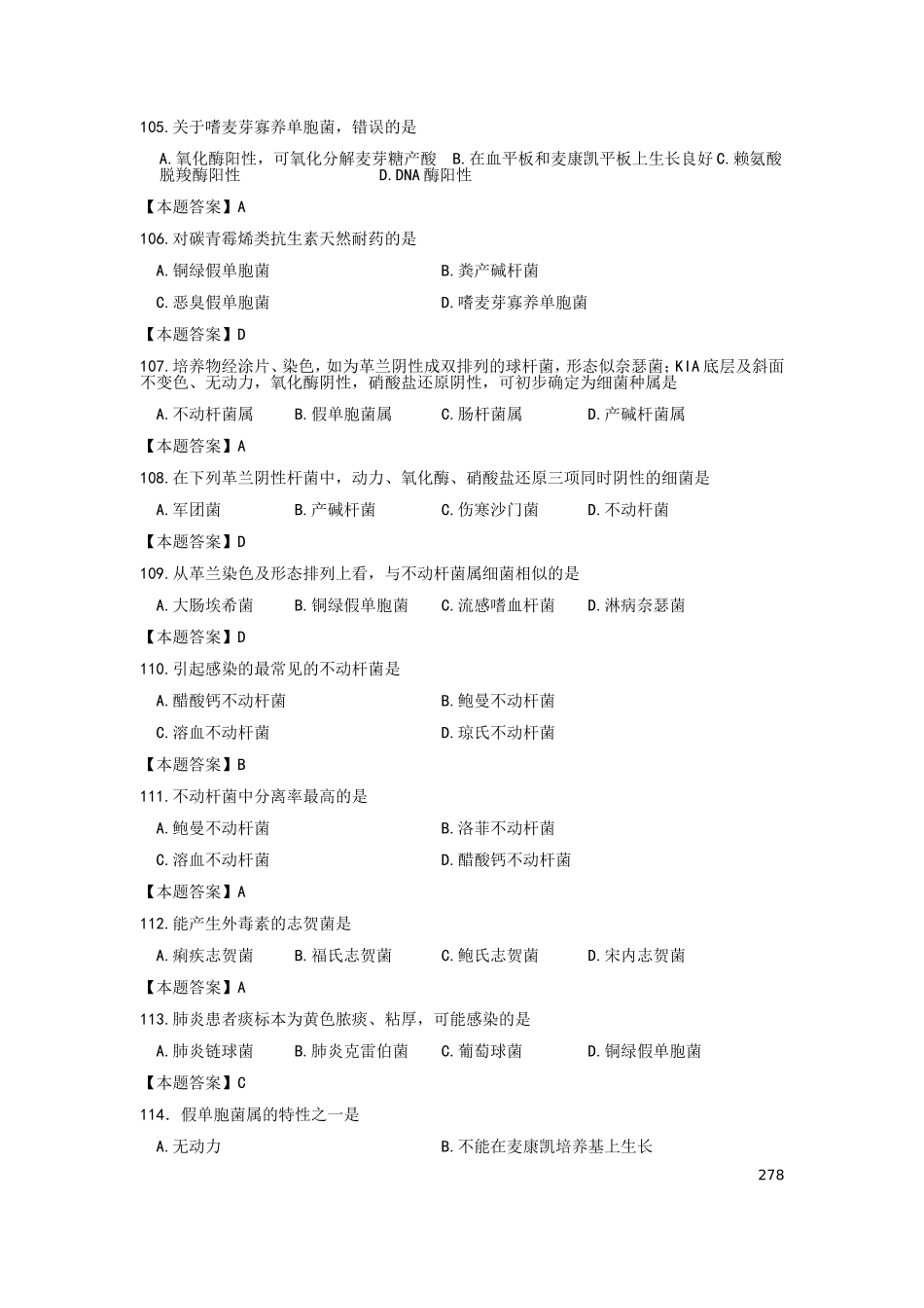 医学检验三基知识试题_第1页