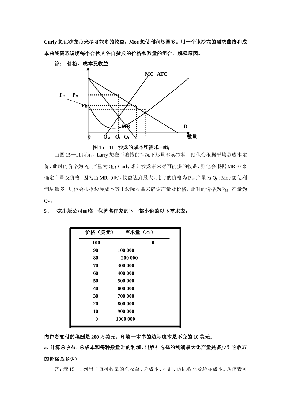 北大课程-曼昆经济学原理(上)微观部分-练习题答案(修改版)_第3页