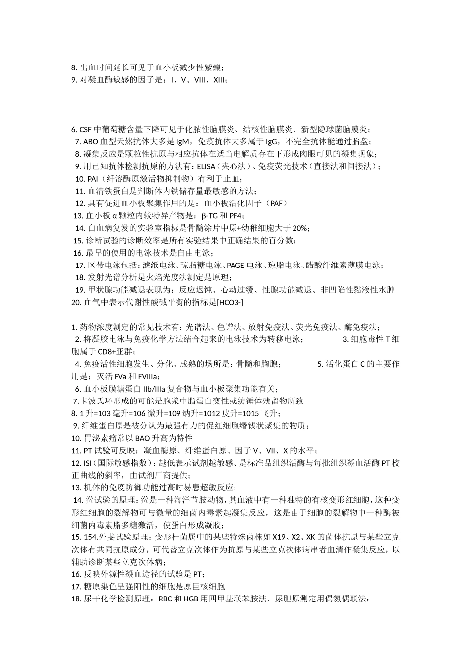 医学检验师复习资料整理简括_第2页